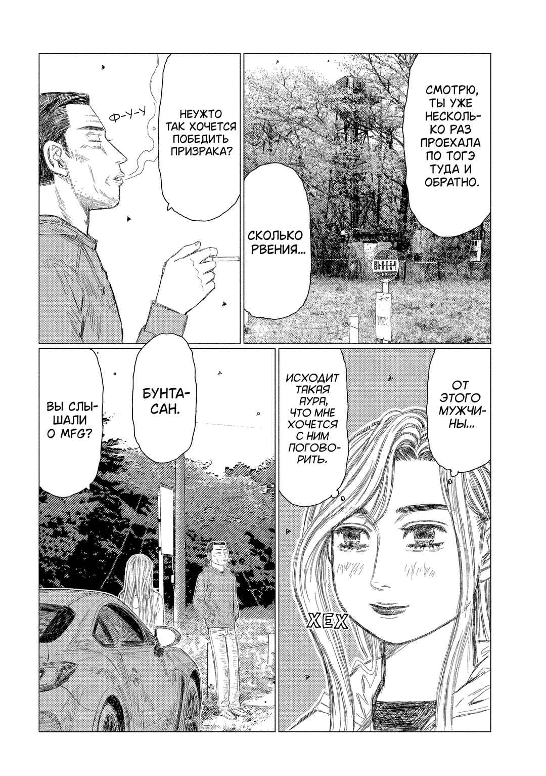 Subaru to Subaru Chapter 3 - Page 8