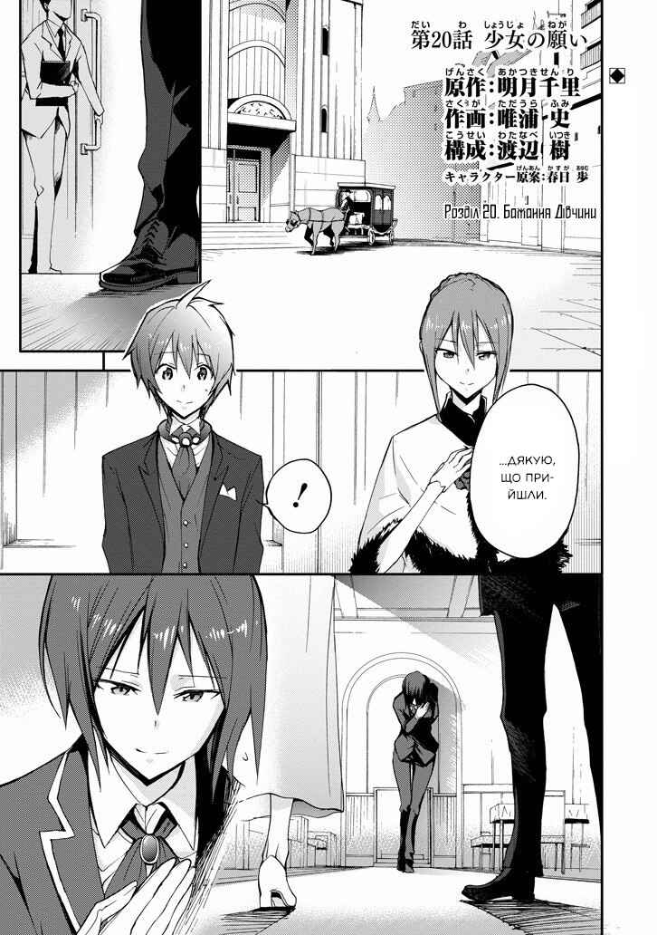 Saijaku Muhai no Bahamut Chapter 20 - Page 1
