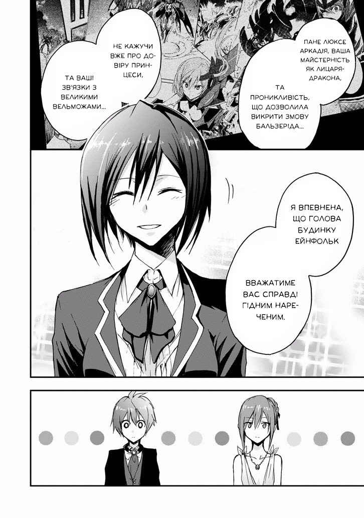 Saijaku Muhai no Bahamut Chapter 20 - Page 10