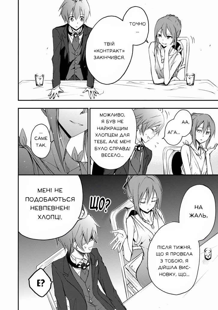 Saijaku Muhai no Bahamut Chapter 20 - Page 14