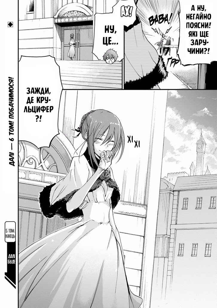 Saijaku Muhai no Bahamut Chapter 20 - Page 21