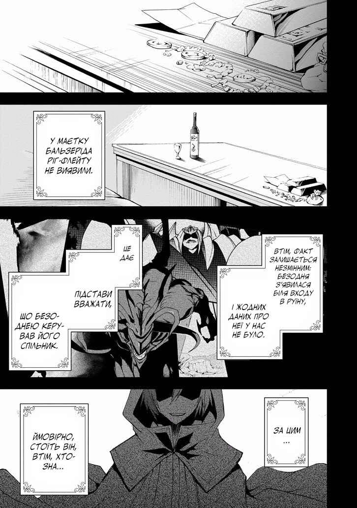 Saijaku Muhai no Bahamut Chapter 20 - Page 5