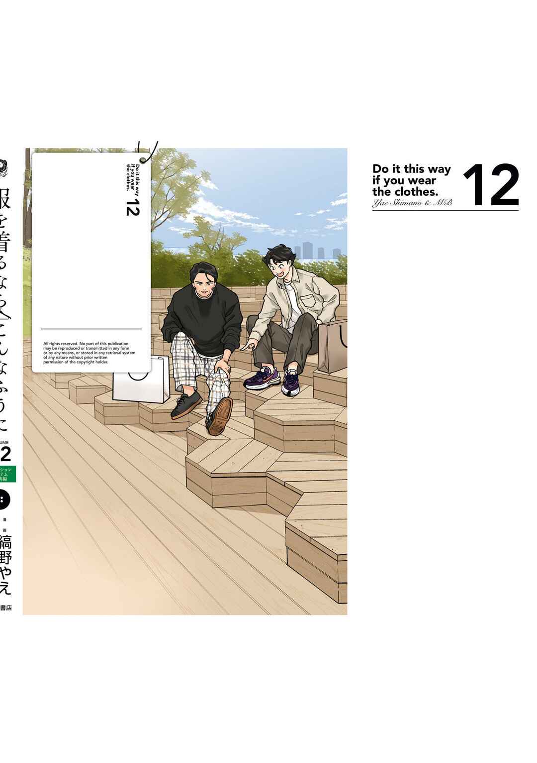 Fuku o Kiru nara Konna Fuu ni Chapter 93.5 - Page 10