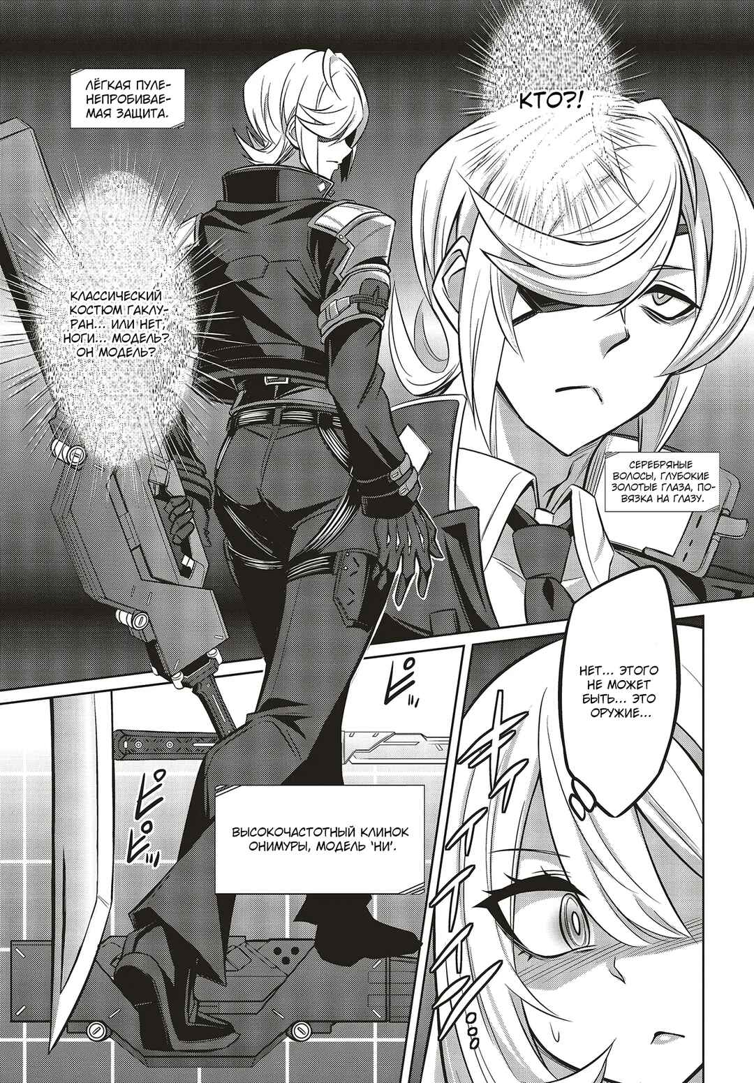 Goetia Shock Chapter 2.2 - Page 1