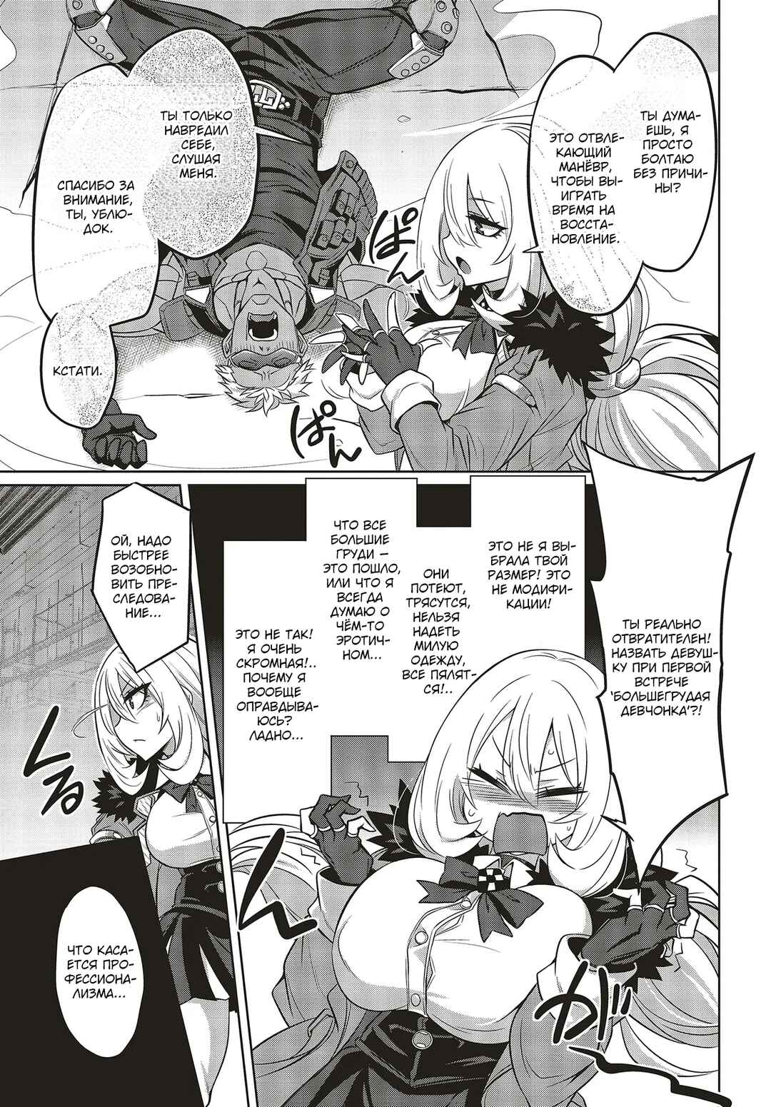 Goetia Shock Chapter 2.2 - Page 13