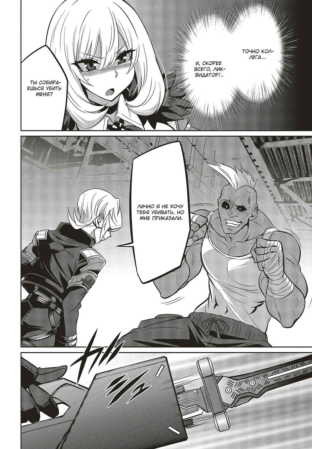 Goetia Shock Chapter 2.2 - Page 2