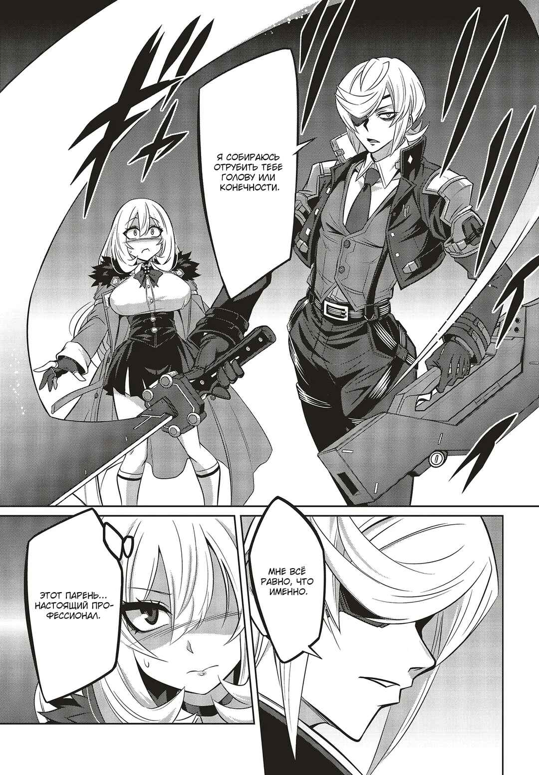 Goetia Shock Chapter 2.2 - Page 3