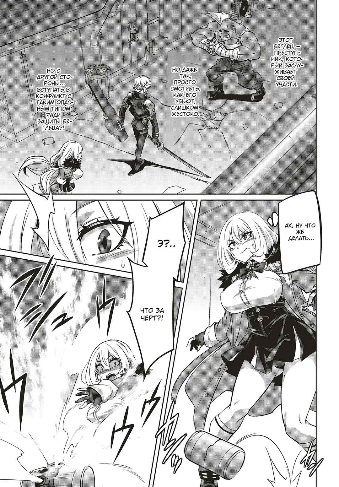 Goetia Shock Chapter 2.2 - Page 7