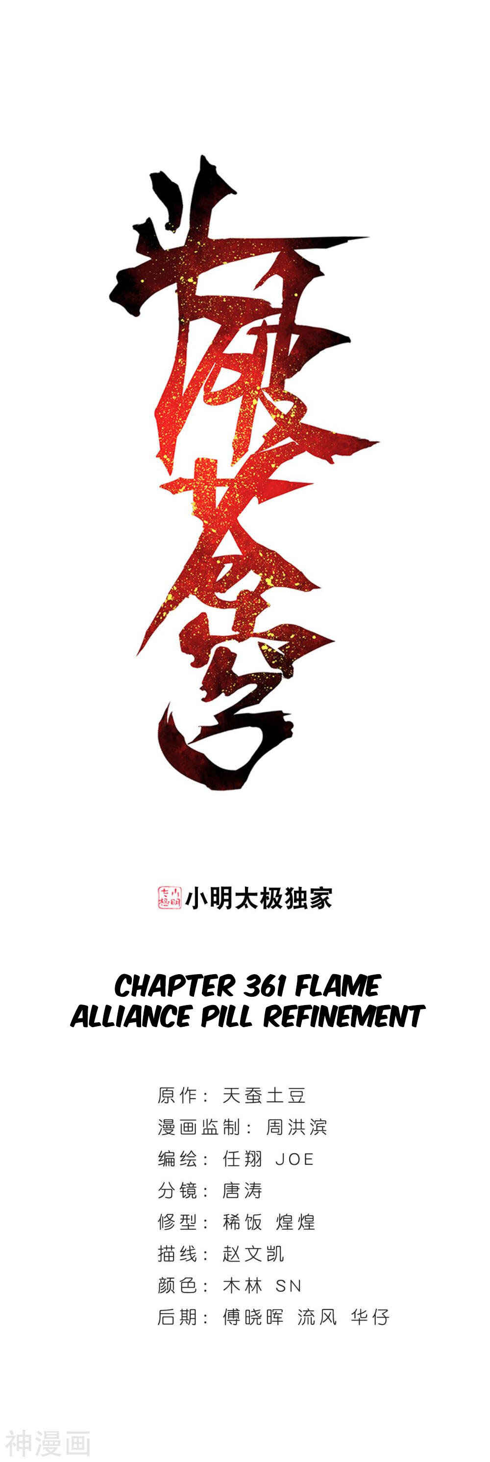 Dòupò Cāngqióng Chapter 361 - Page 2