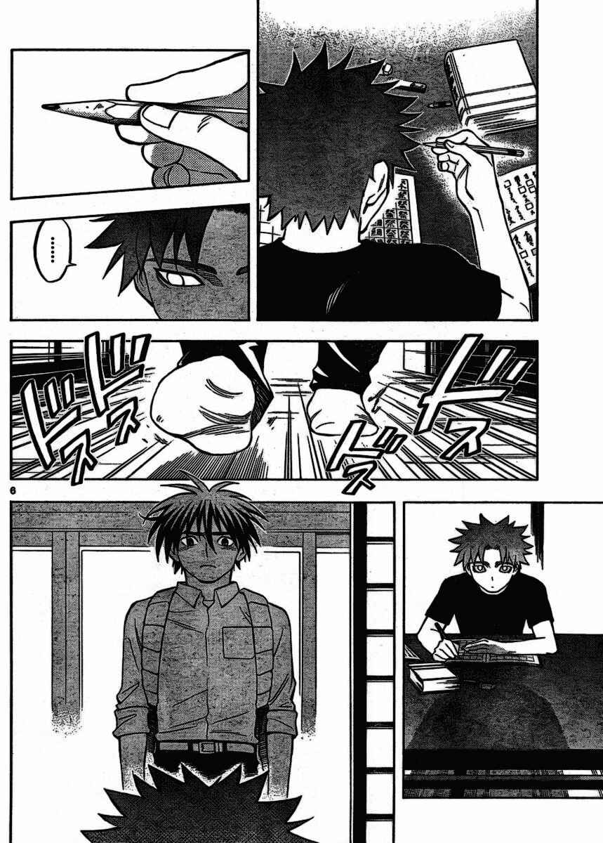 Kekkaishi Chapter 253 - Page 6