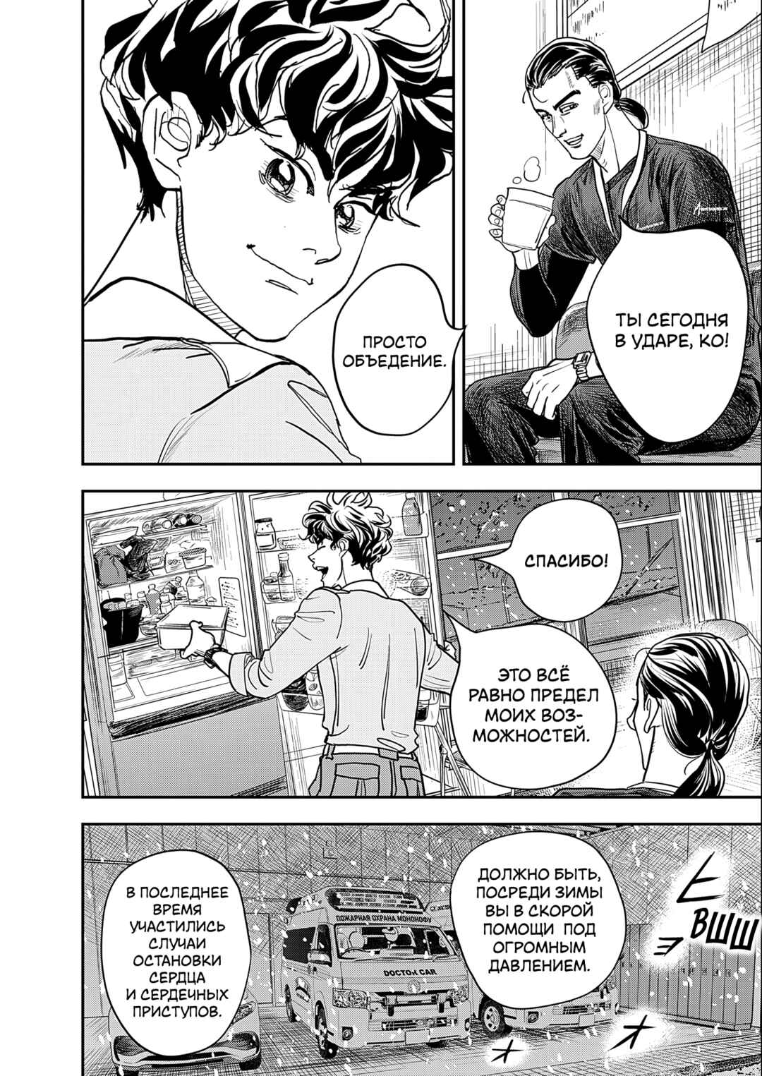 Hishikai Sentou Iron Recce Chapter 3 - Page 10
