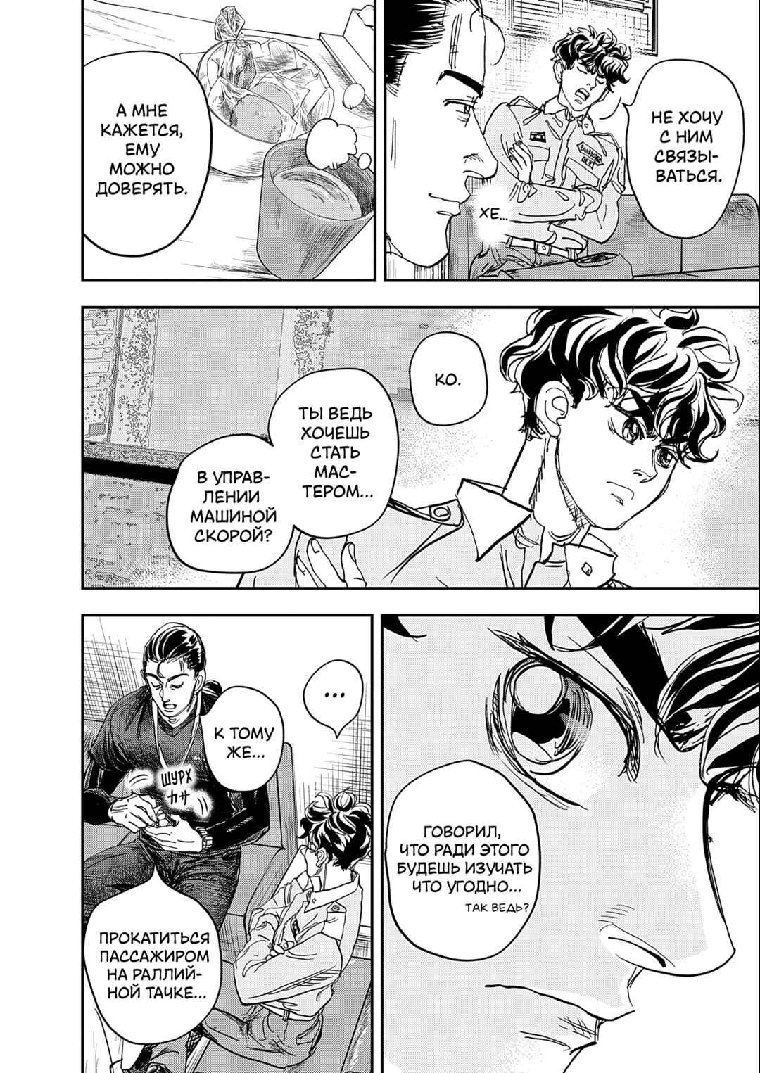 Hishikai Sentou Iron Recce Chapter 3 - Page 14