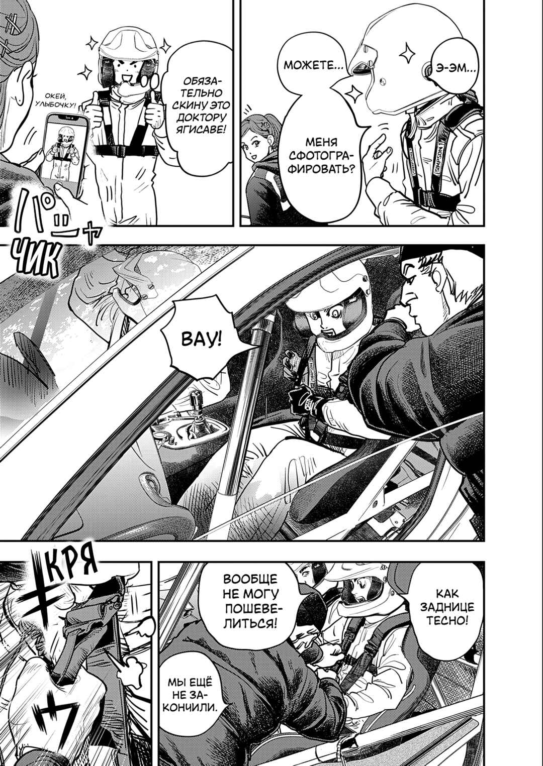 Hishikai Sentou Iron Recce Chapter 3 - Page 23