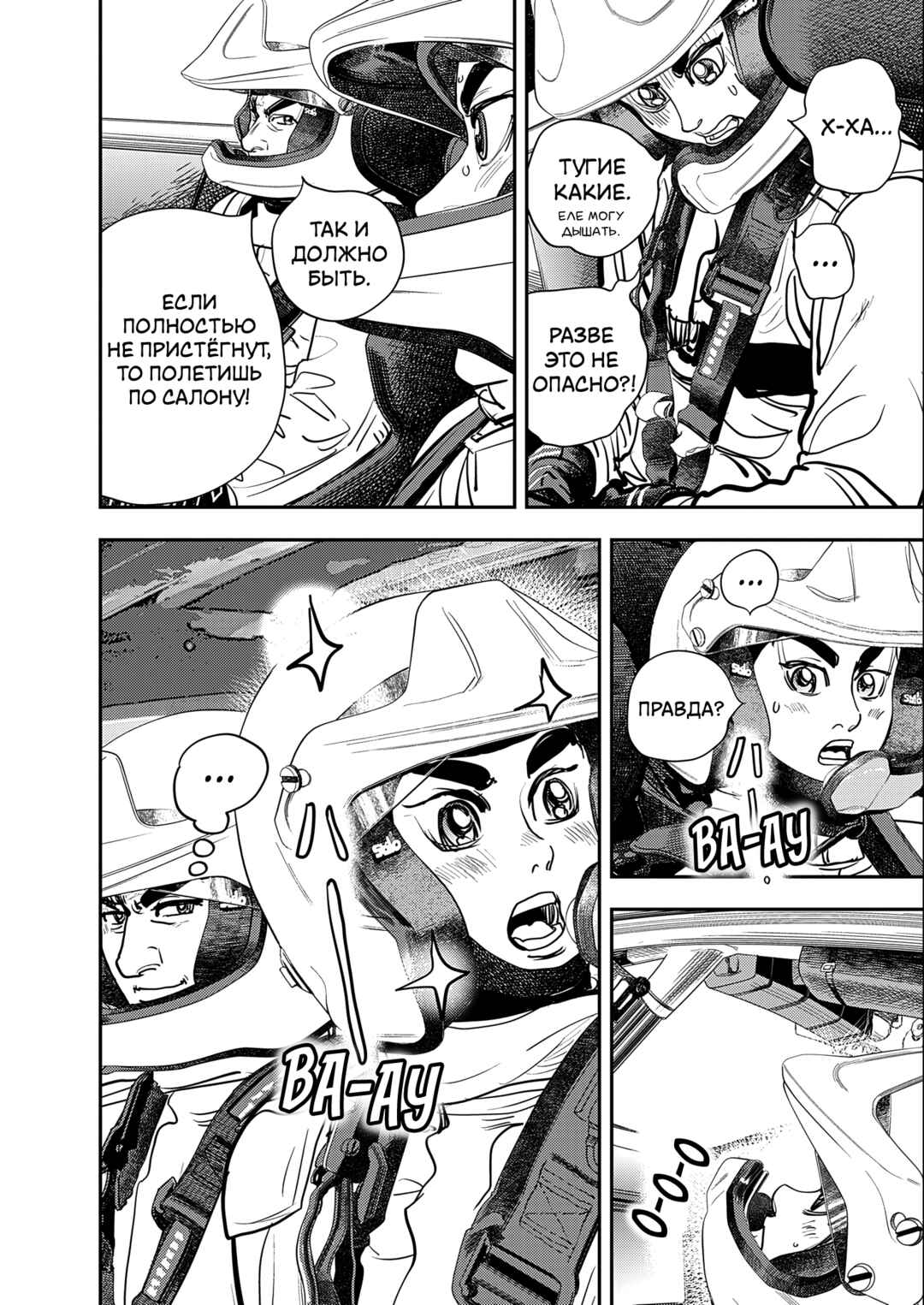 Hishikai Sentou Iron Recce Chapter 3 - Page 24
