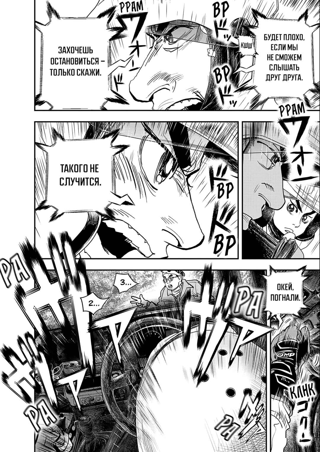 Hishikai Sentou Iron Recce Chapter 3 - Page 26