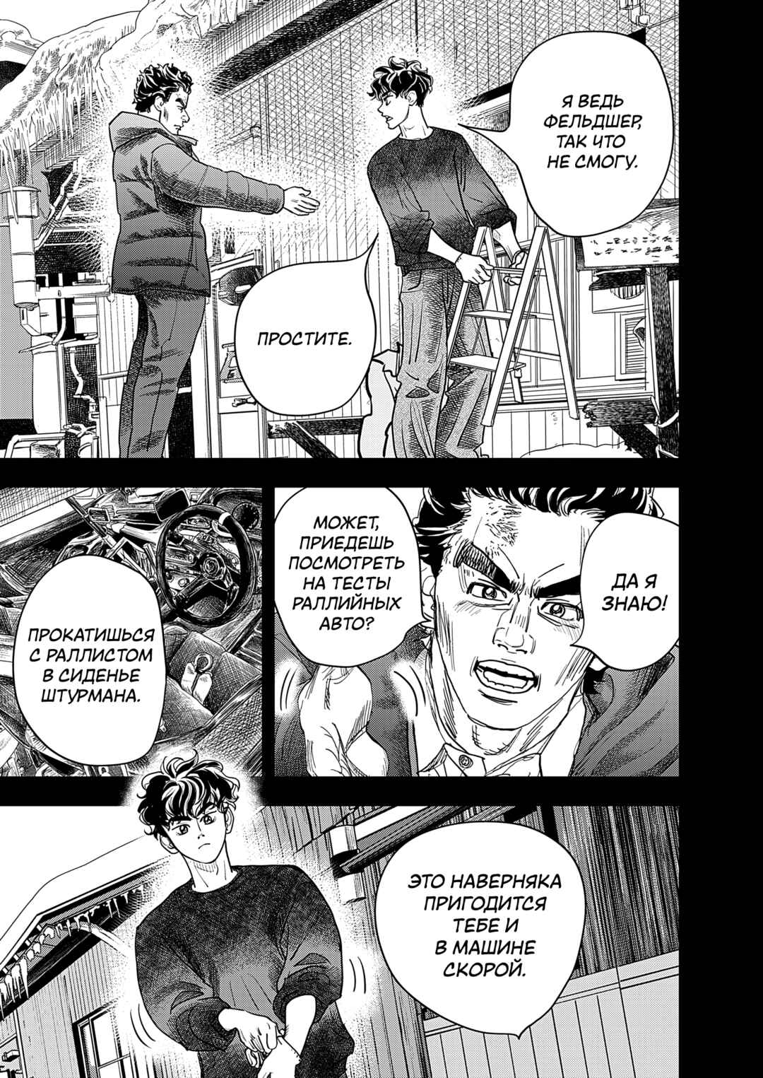 Hishikai Sentou Iron Recce Chapter 3 - Page 3