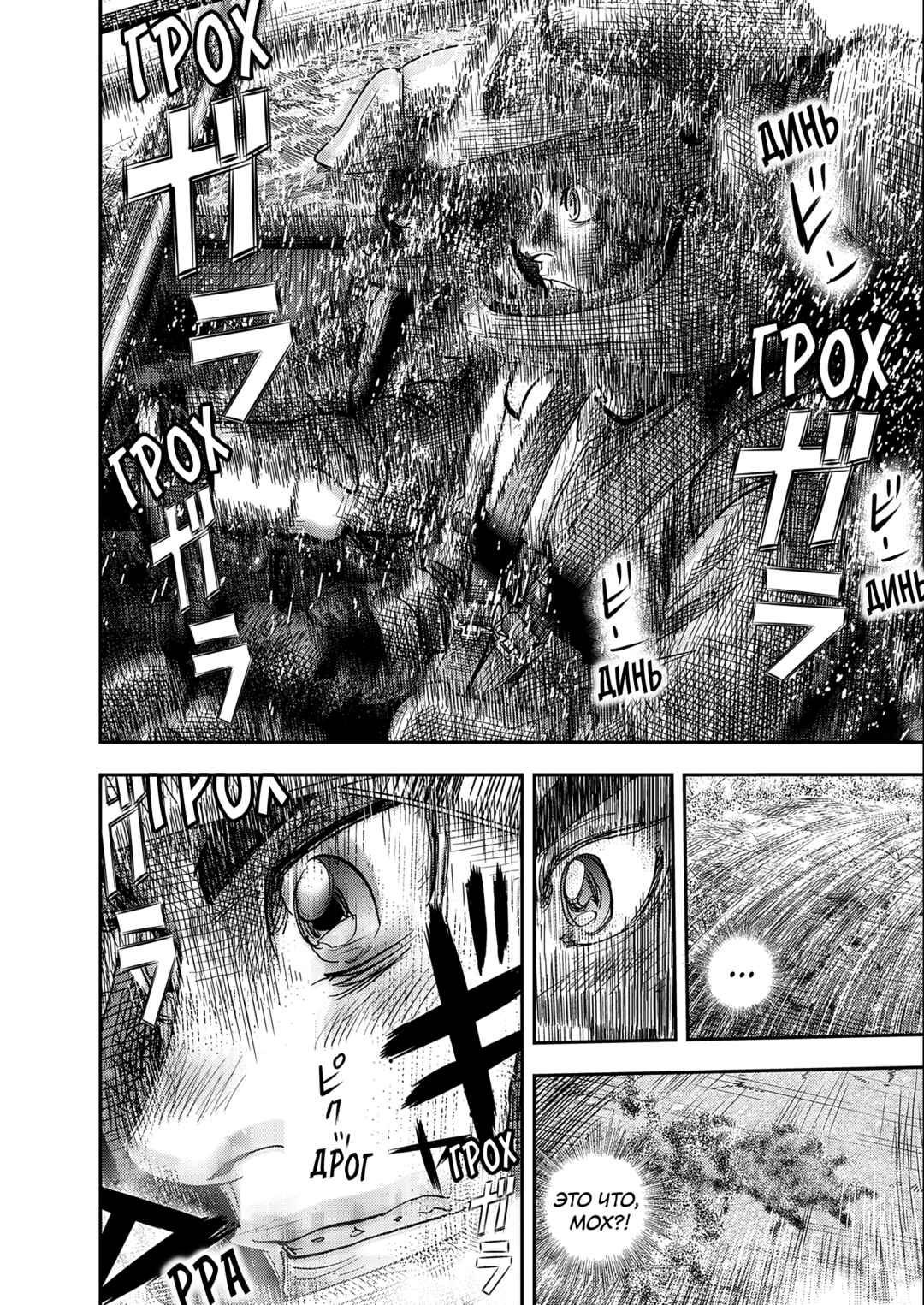 Hishikai Sentou Iron Recce Chapter 3 - Page 32