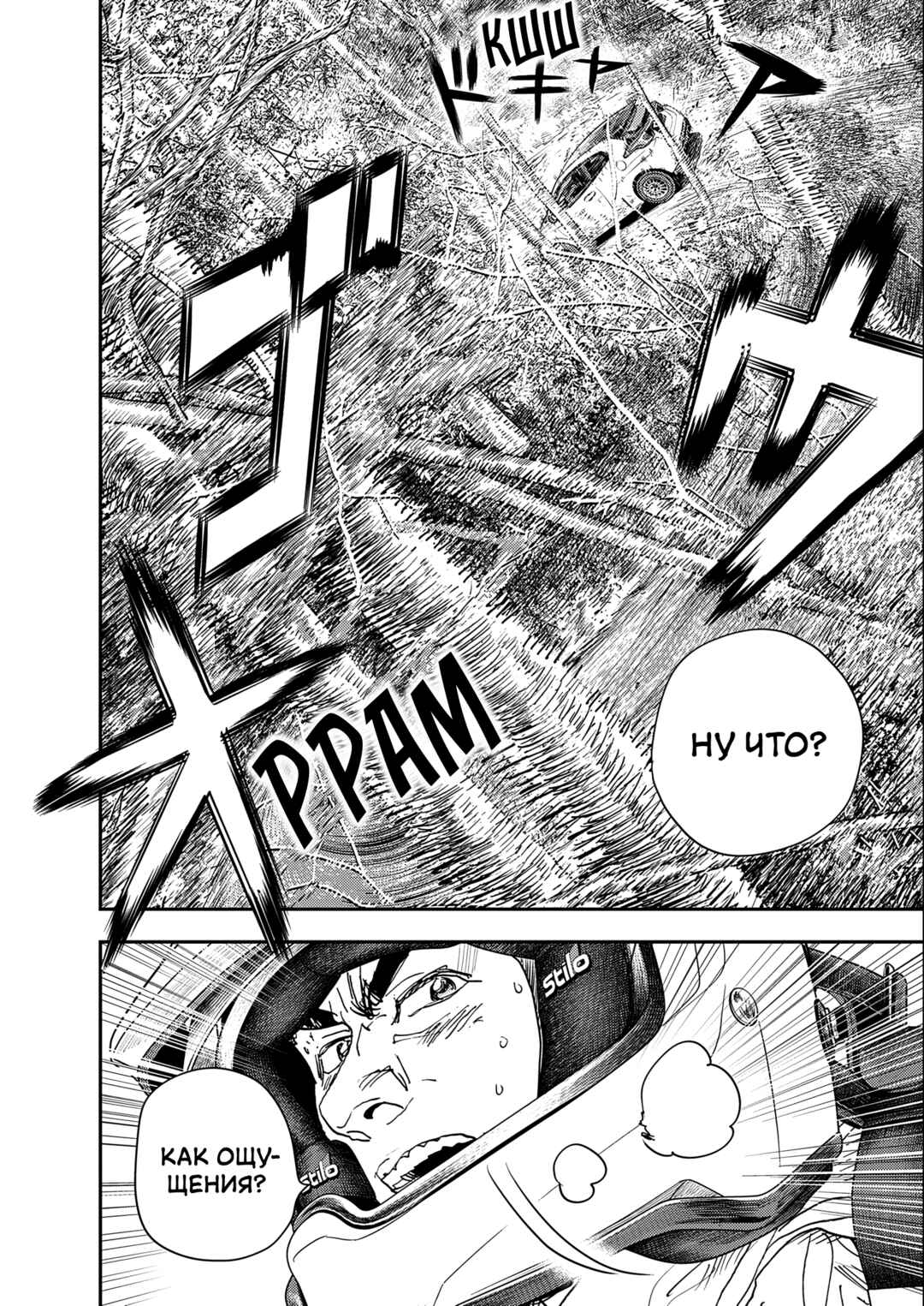 Hishikai Sentou Iron Recce Chapter 3 - Page 36