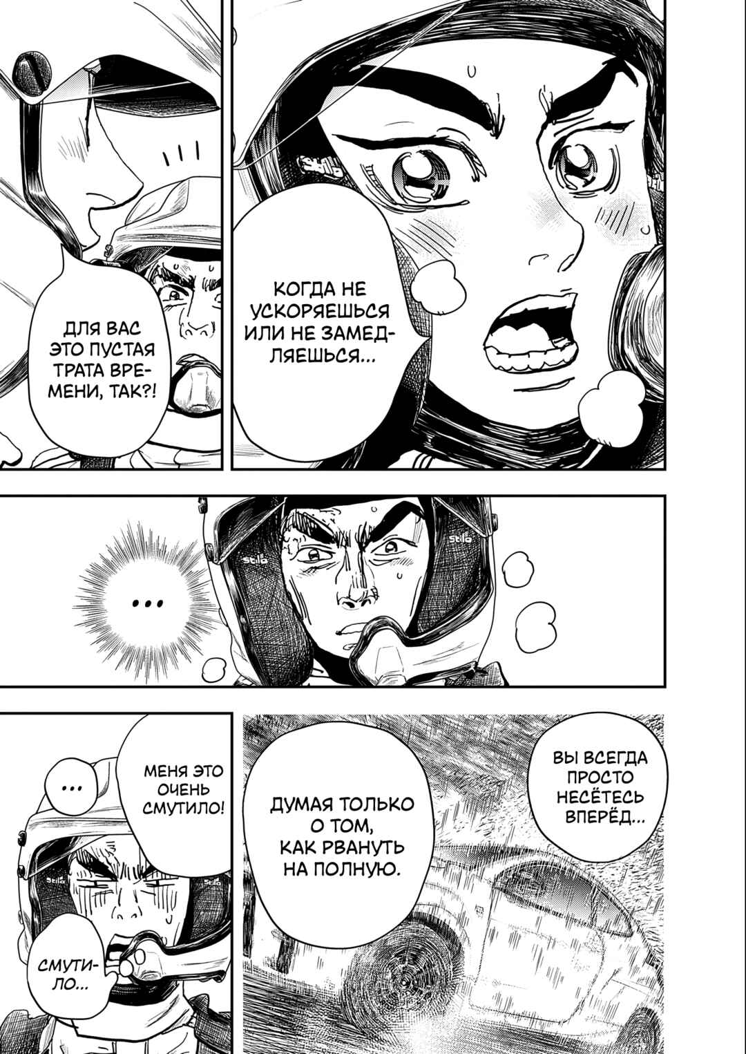 Hishikai Sentou Iron Recce Chapter 3 - Page 39