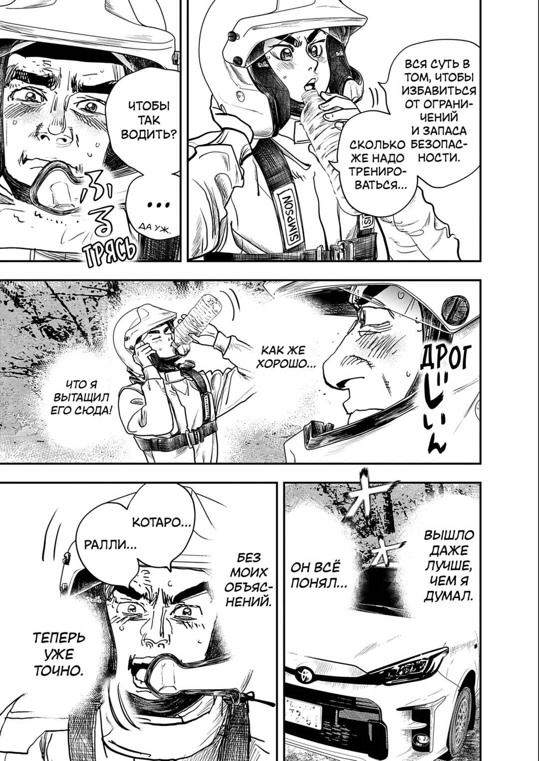 Hishikai Sentou Iron Recce Chapter 3 - Page 41