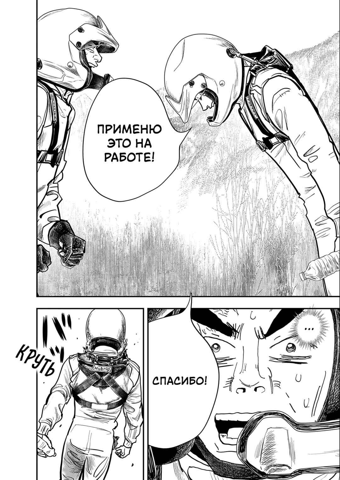 Hishikai Sentou Iron Recce Chapter 3 - Page 42