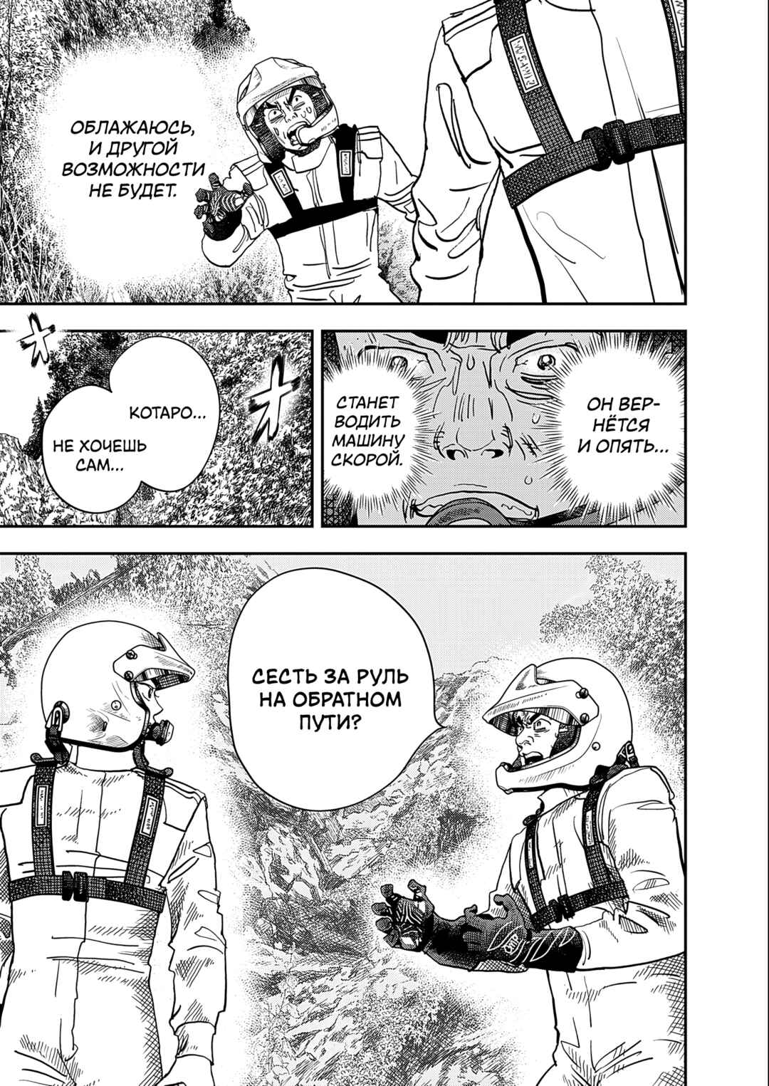 Hishikai Sentou Iron Recce Chapter 3 - Page 43