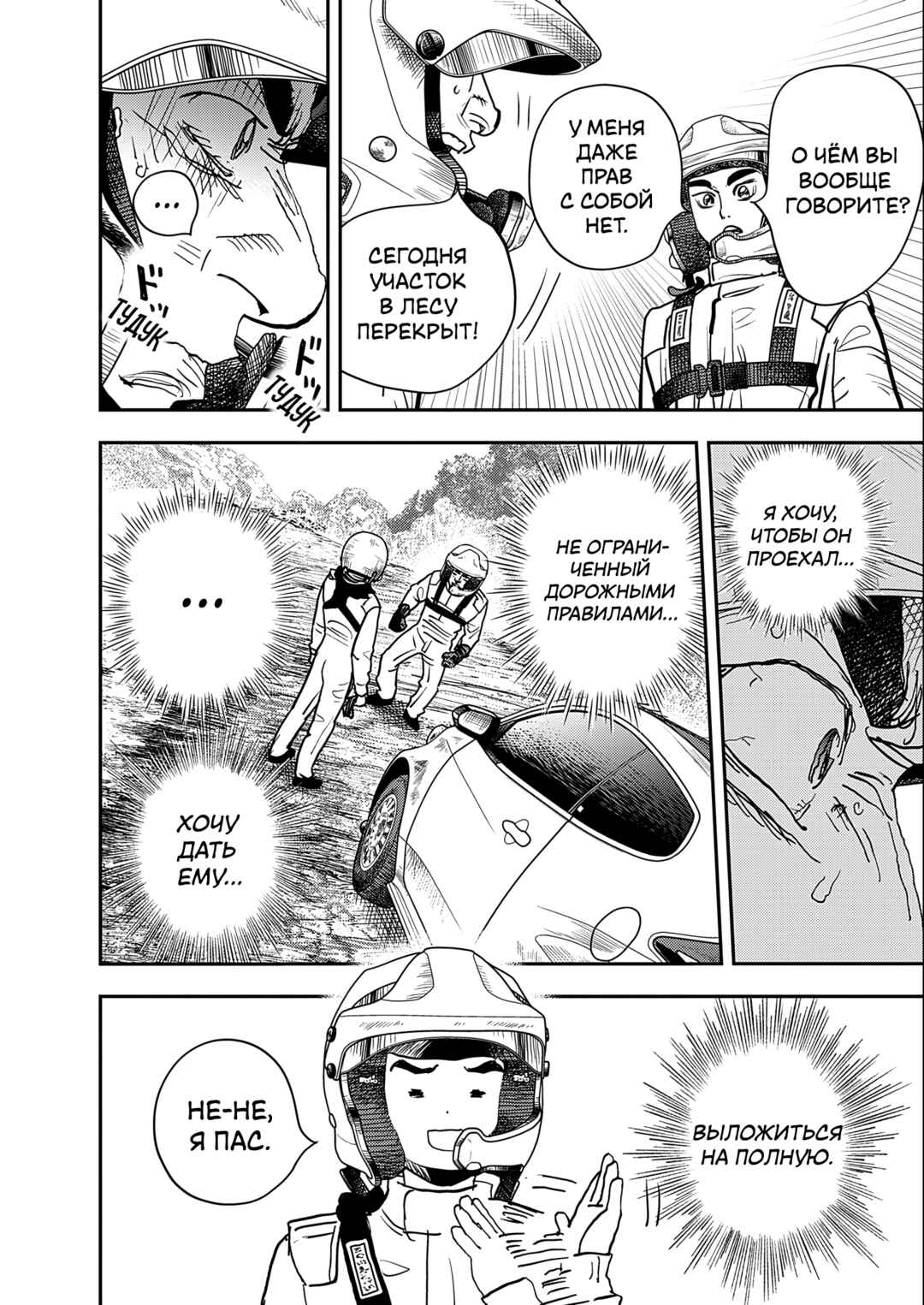 Hishikai Sentou Iron Recce Chapter 3 - Page 44