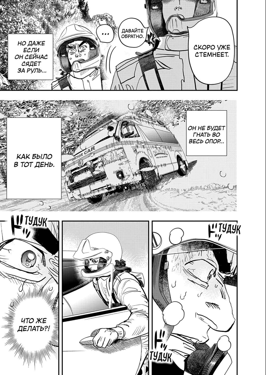 Hishikai Sentou Iron Recce Chapter 3 - Page 45