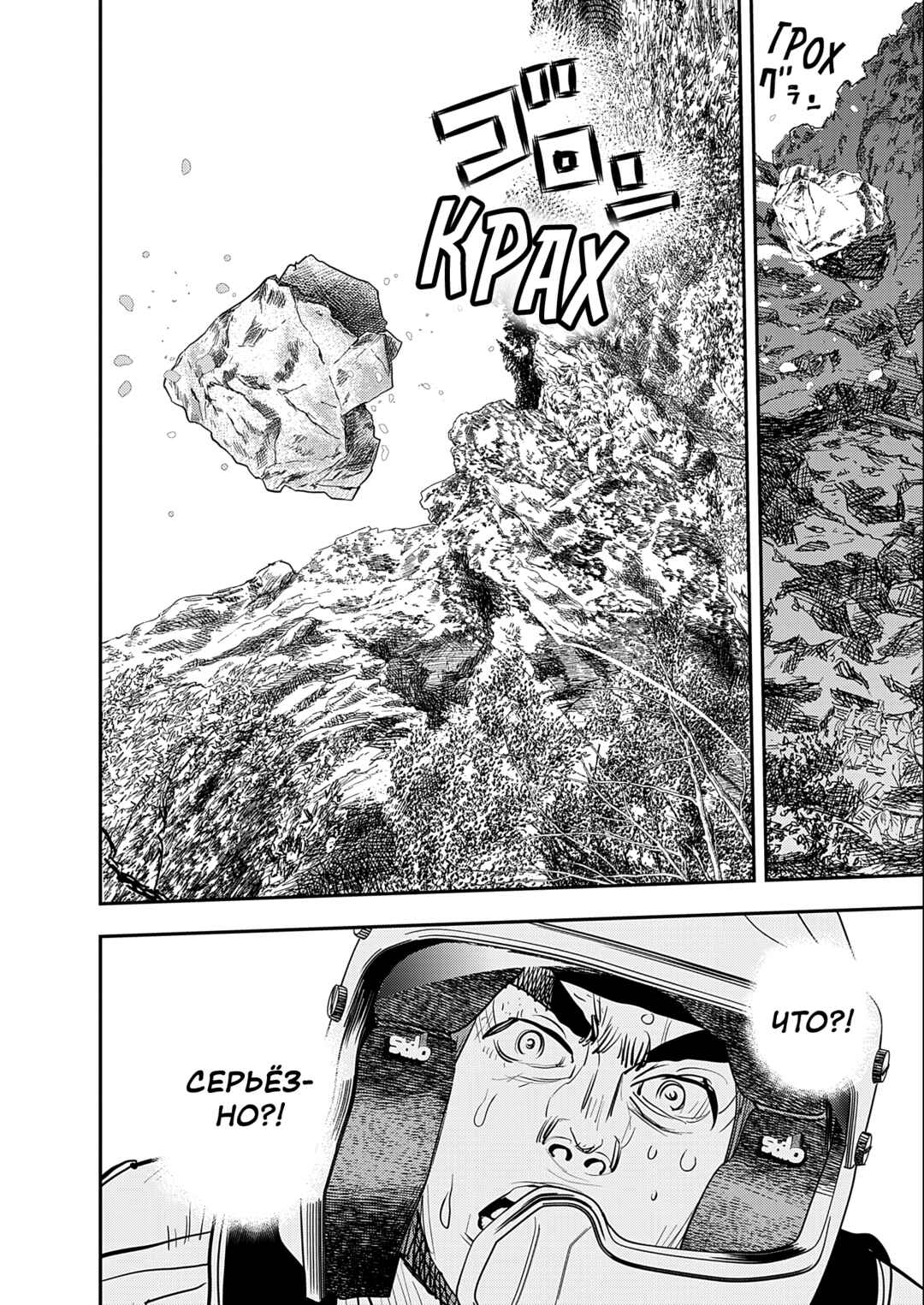 Hishikai Sentou Iron Recce Chapter 3 - Page 48