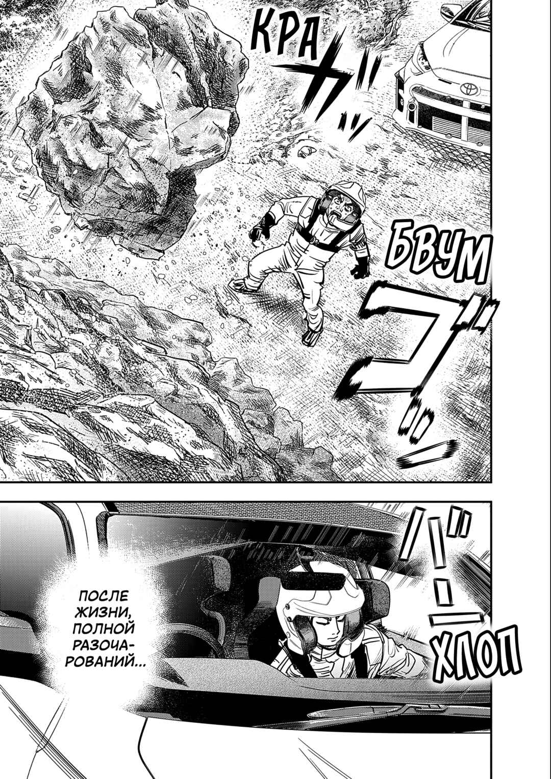 Hishikai Sentou Iron Recce Chapter 3 - Page 49
