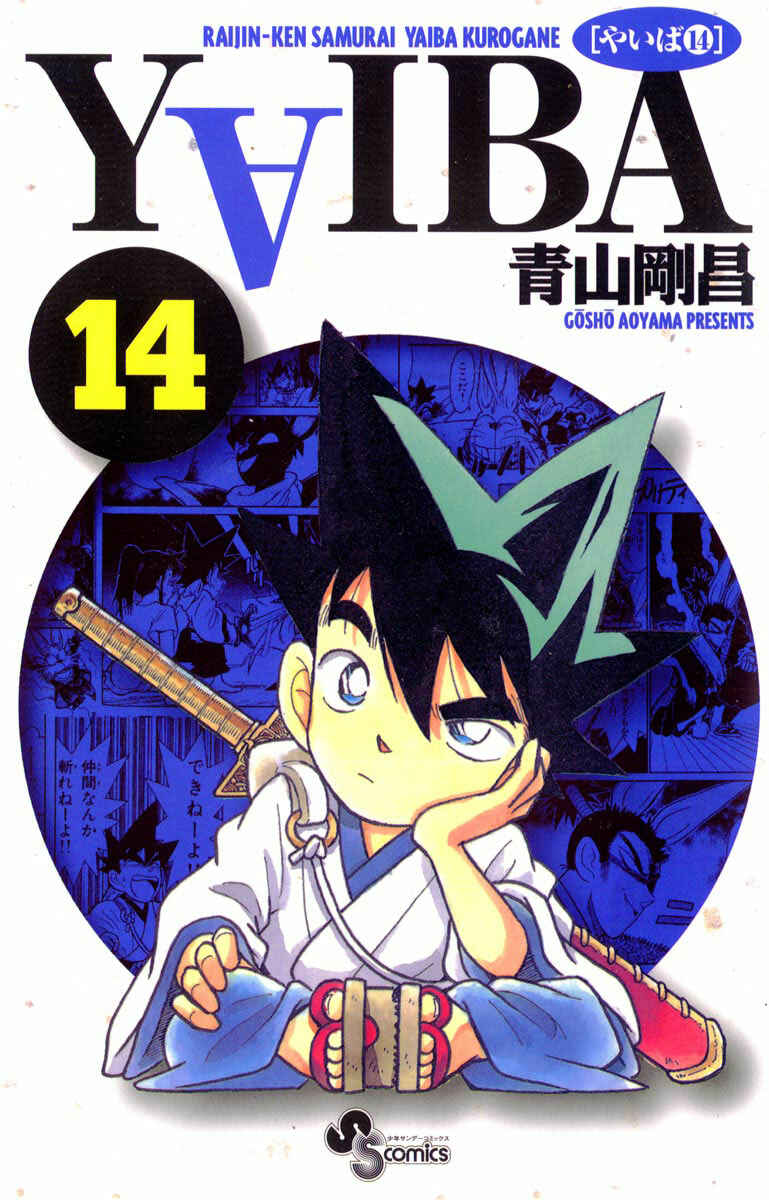 Yaiba! Chapter 133 - Page 1