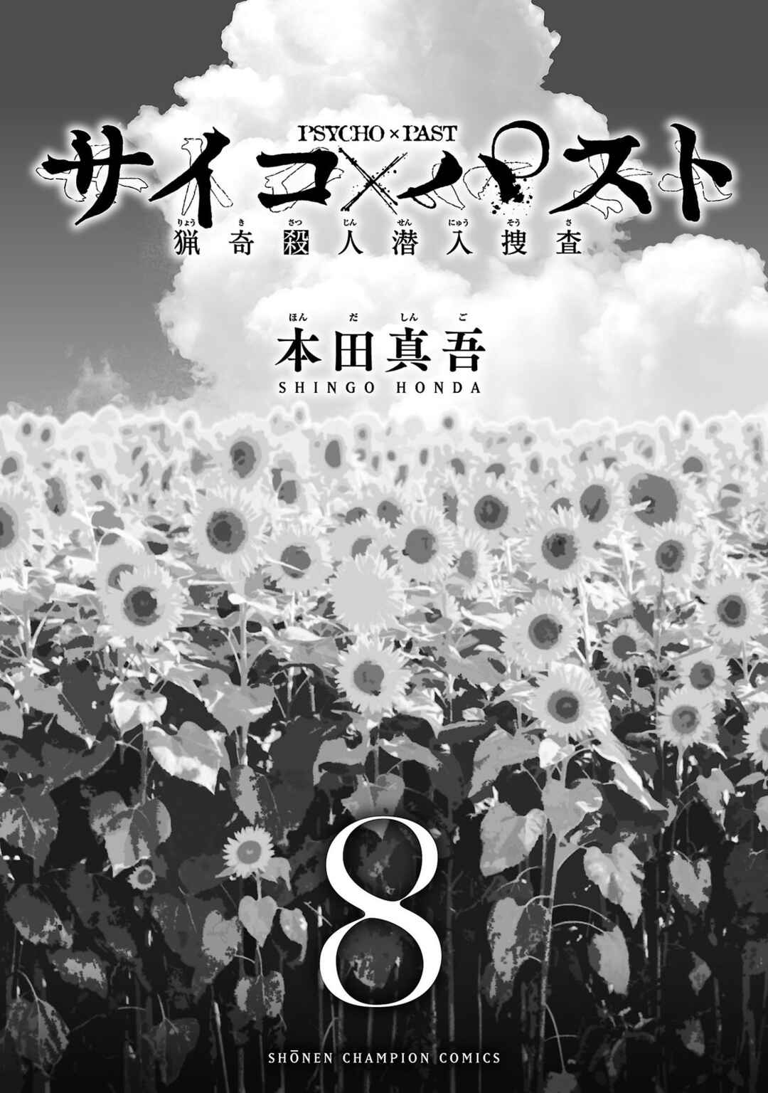 Psycho × Past - Ryouki Satsujin Sennyuu Sousa Chapter 28 - Page 2