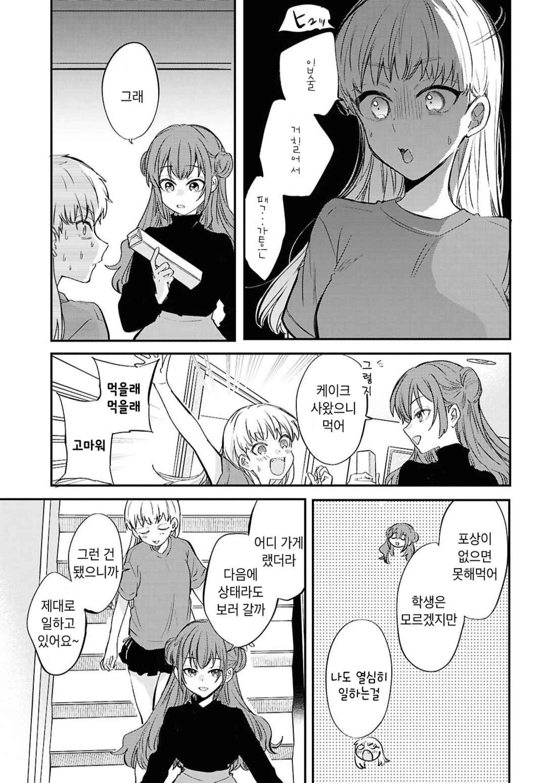 Bokura no Ai wa Kimochi Warui Chapter 4 - Page 11