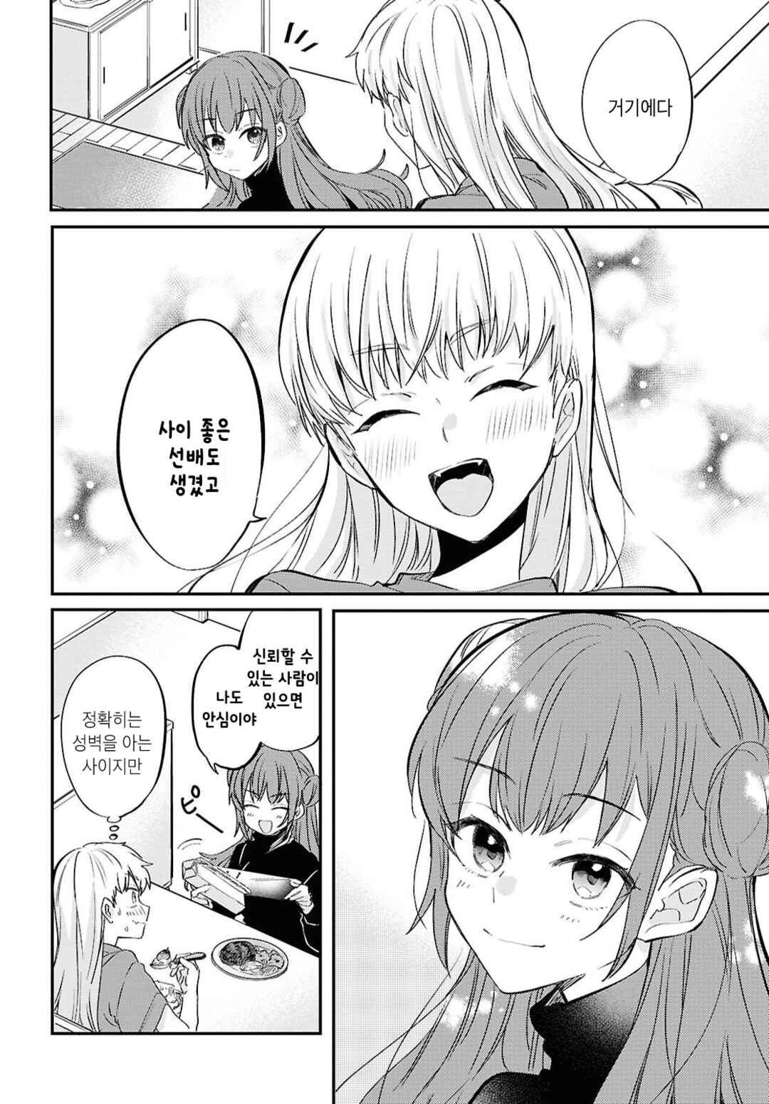 Bokura no Ai wa Kimochi Warui Chapter 4 - Page 12