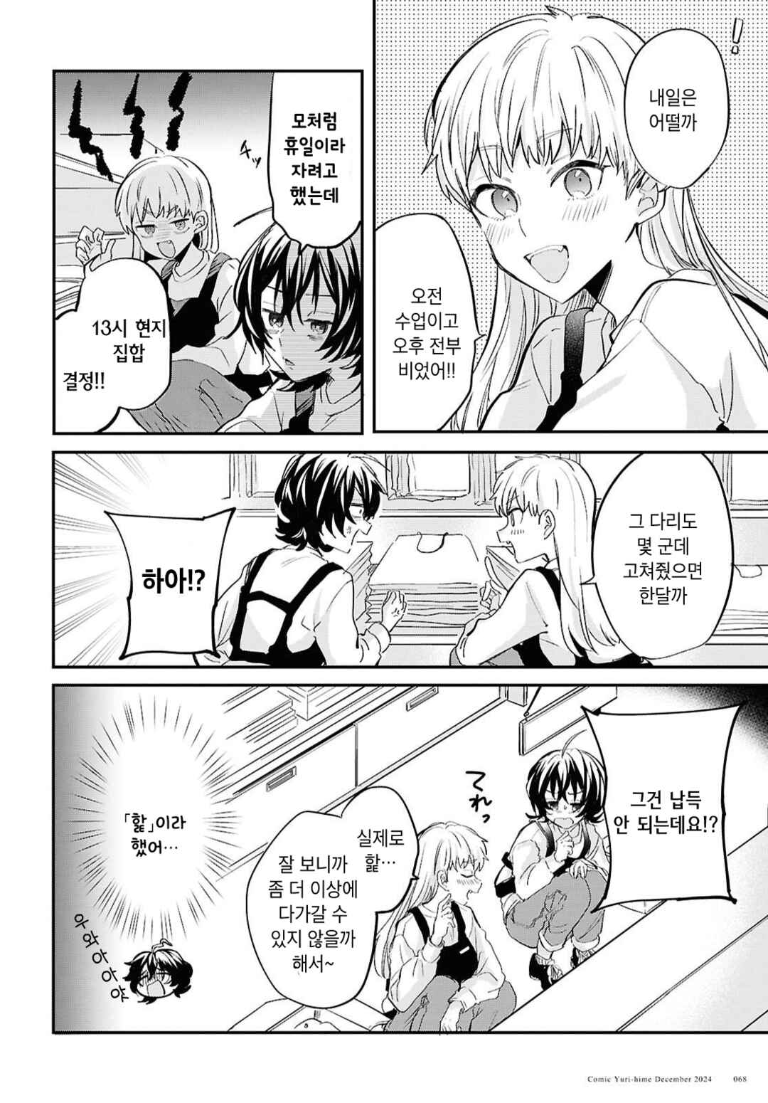 Bokura no Ai wa Kimochi Warui Chapter 4 - Page 14