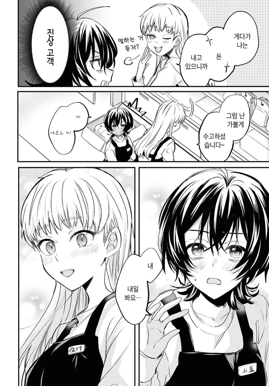 Bokura no Ai wa Kimochi Warui Chapter 4 - Page 16