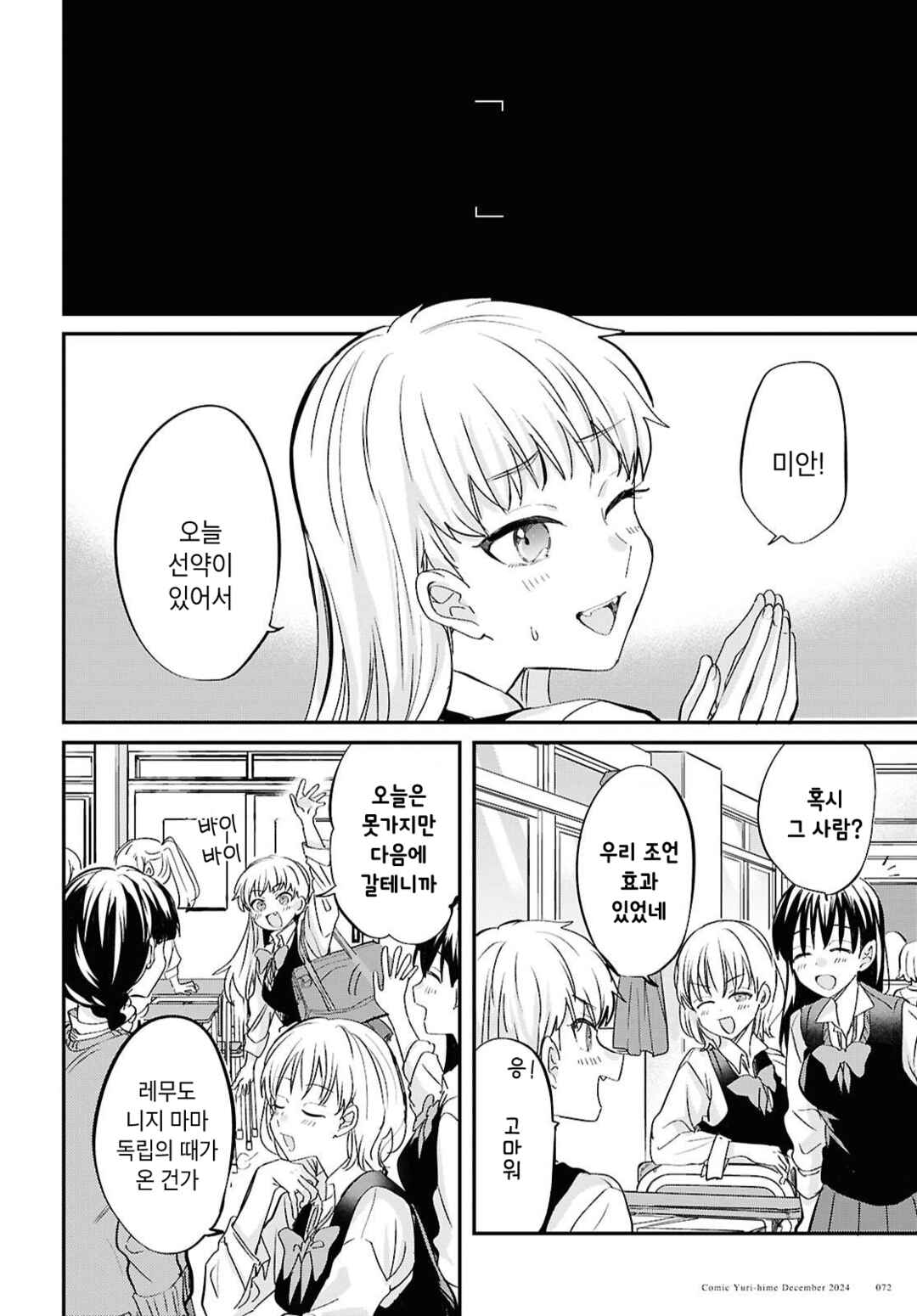 Bokura no Ai wa Kimochi Warui Chapter 4 - Page 18