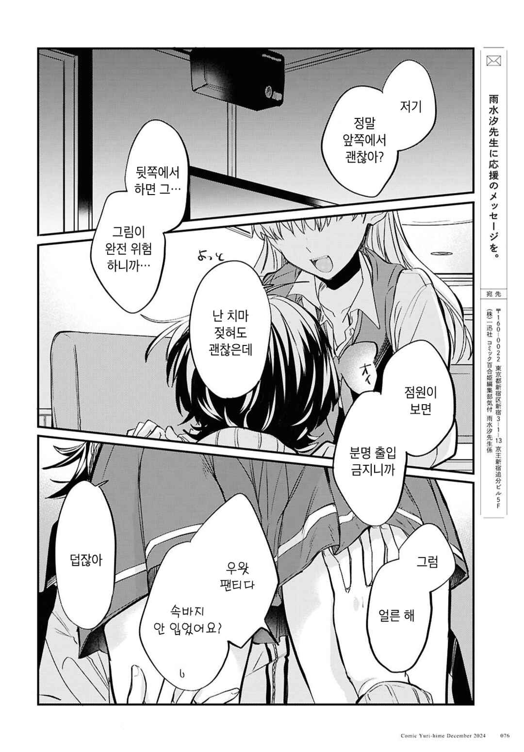 Bokura no Ai wa Kimochi Warui Chapter 4 - Page 22