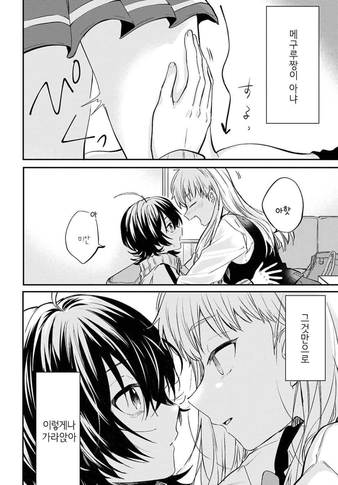 Bokura no Ai wa Kimochi Warui Chapter 4 - Page 24