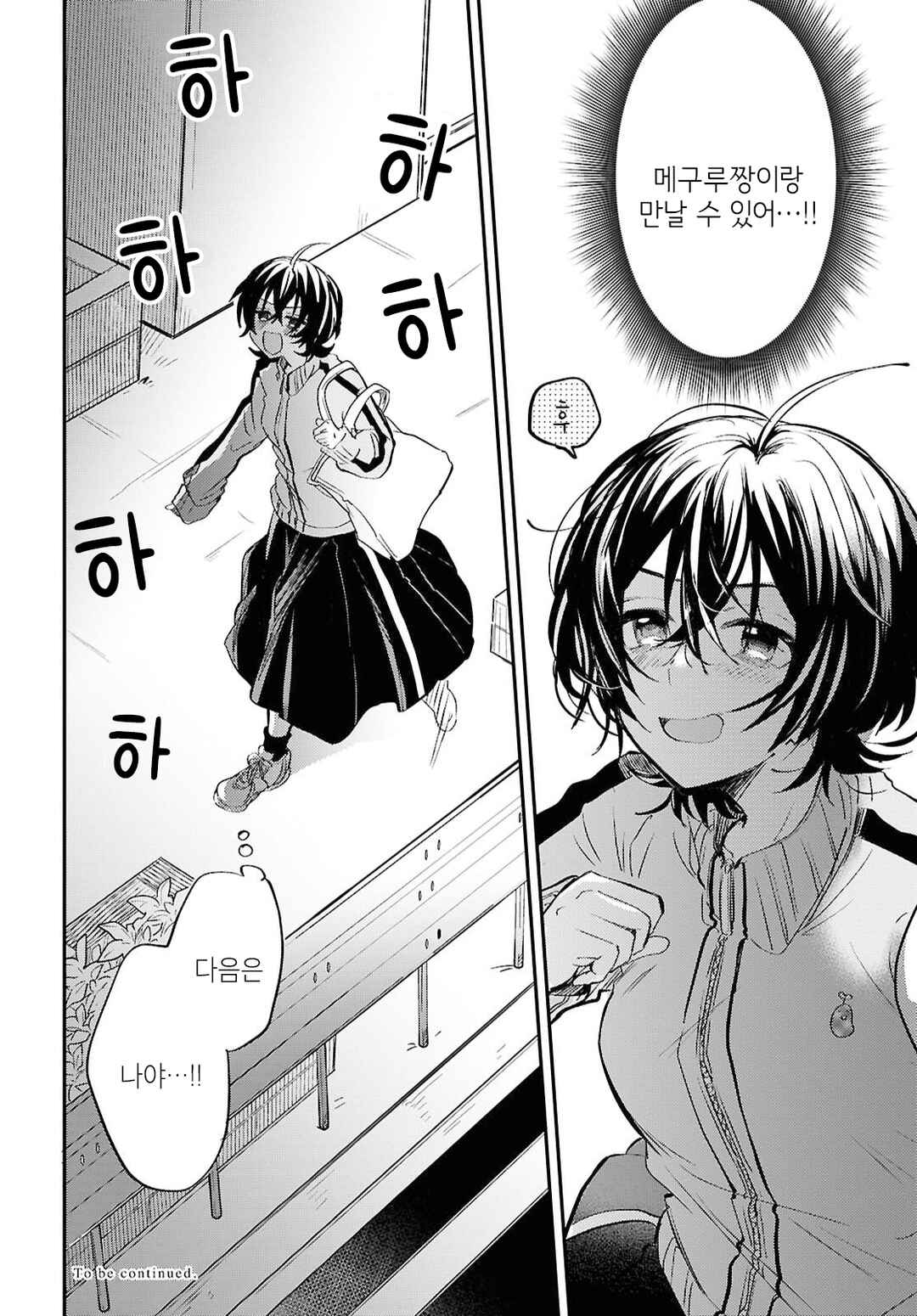 Bokura no Ai wa Kimochi Warui Chapter 4 - Page 32