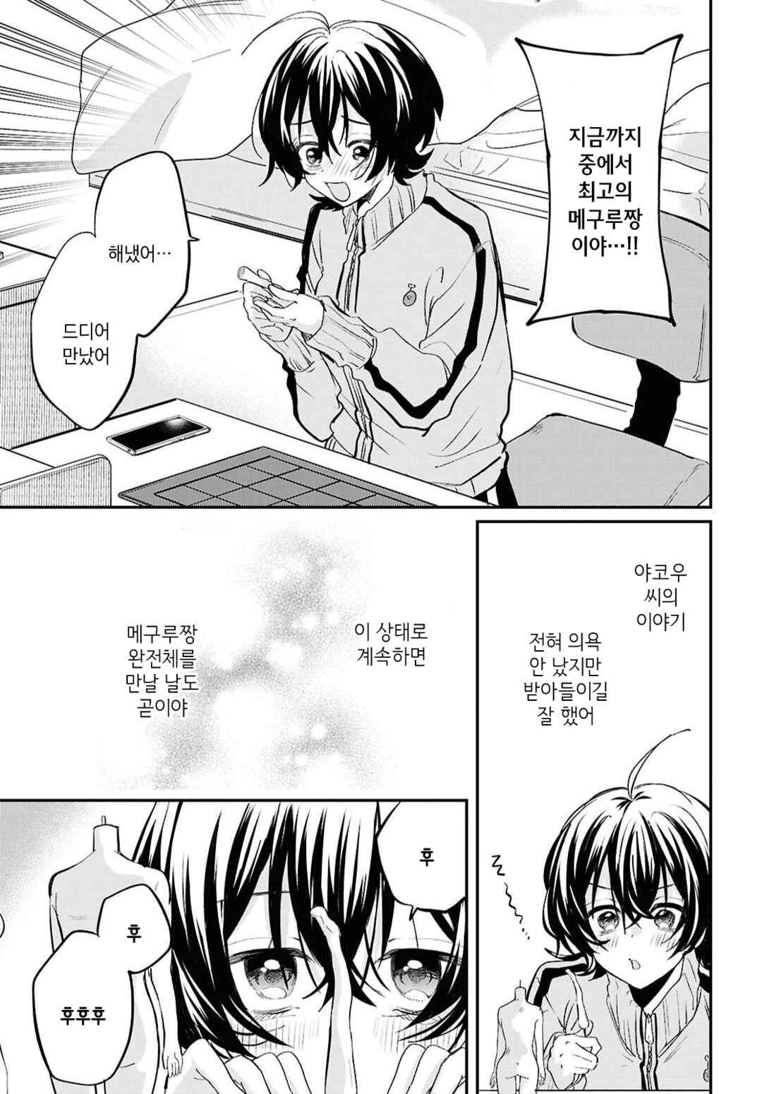 Bokura no Ai wa Kimochi Warui Chapter 4 - Page 5