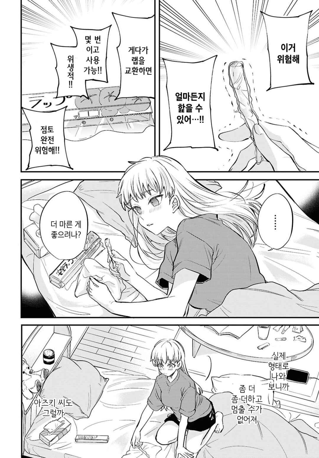 Bokura no Ai wa Kimochi Warui Chapter 4 - Page 8
