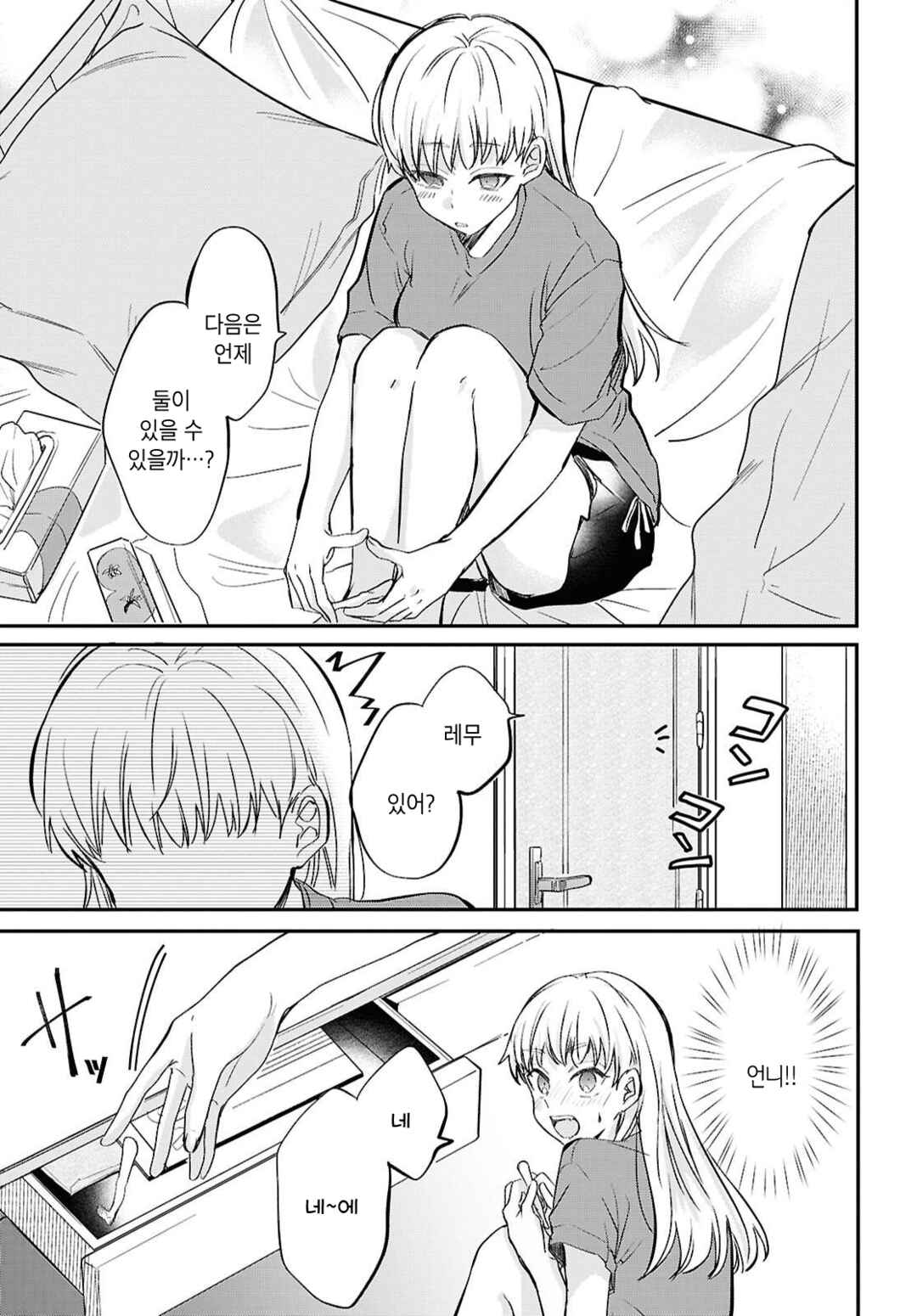 Bokura no Ai wa Kimochi Warui Chapter 4 - Page 9