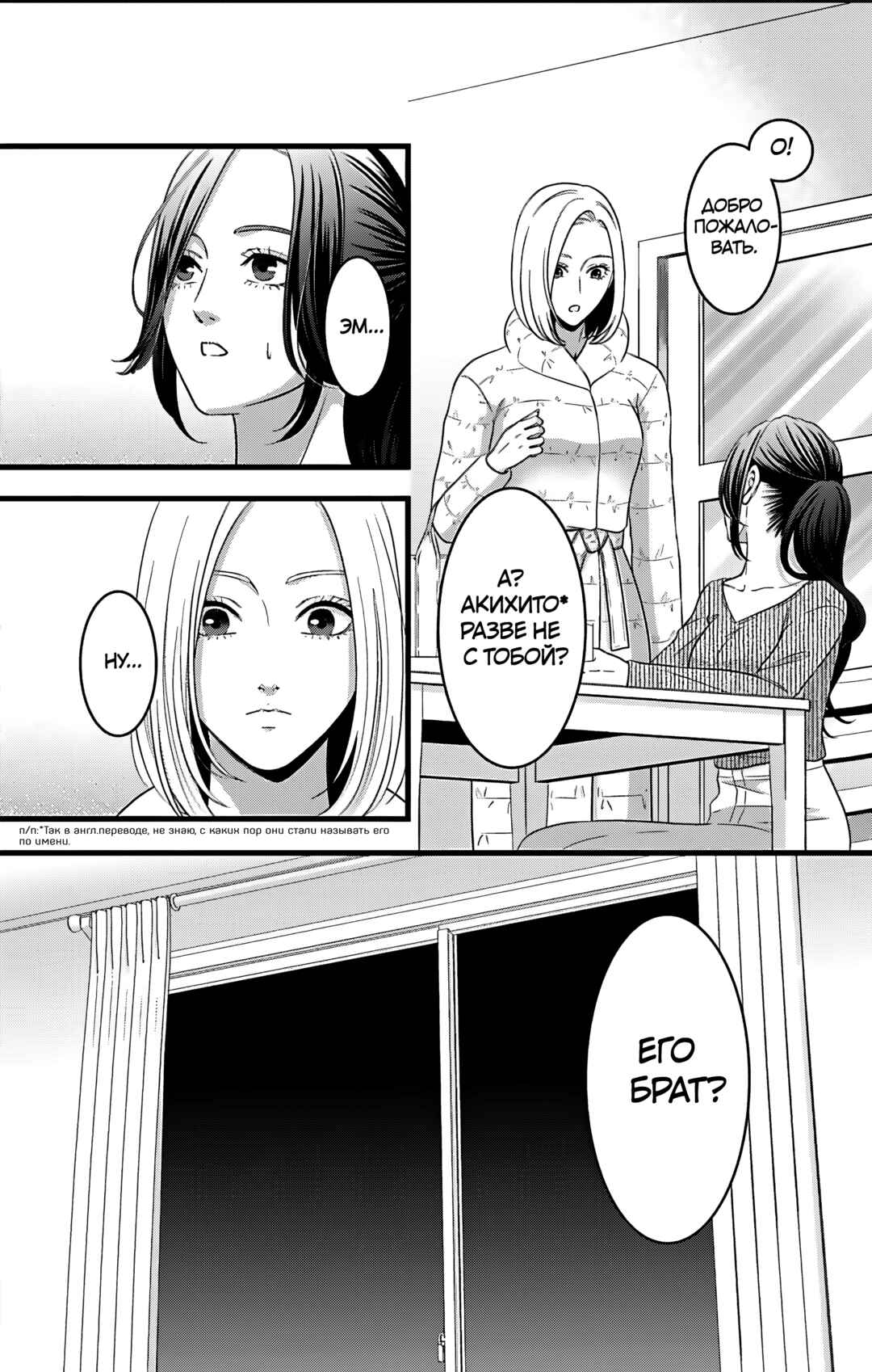 Mousou Shoujo Chapter 27 - Page 12