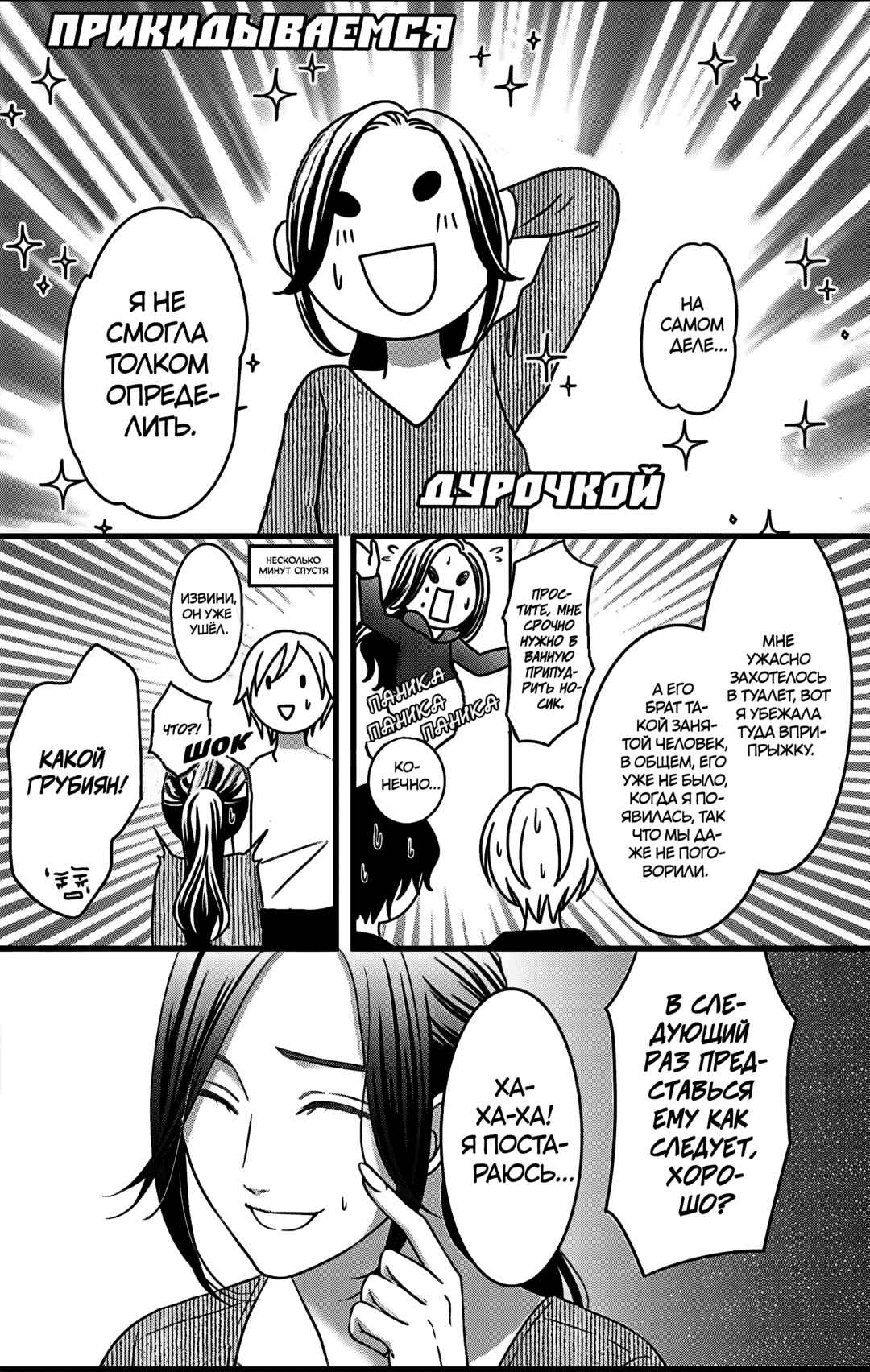 Mousou Shoujo Chapter 27 - Page 15