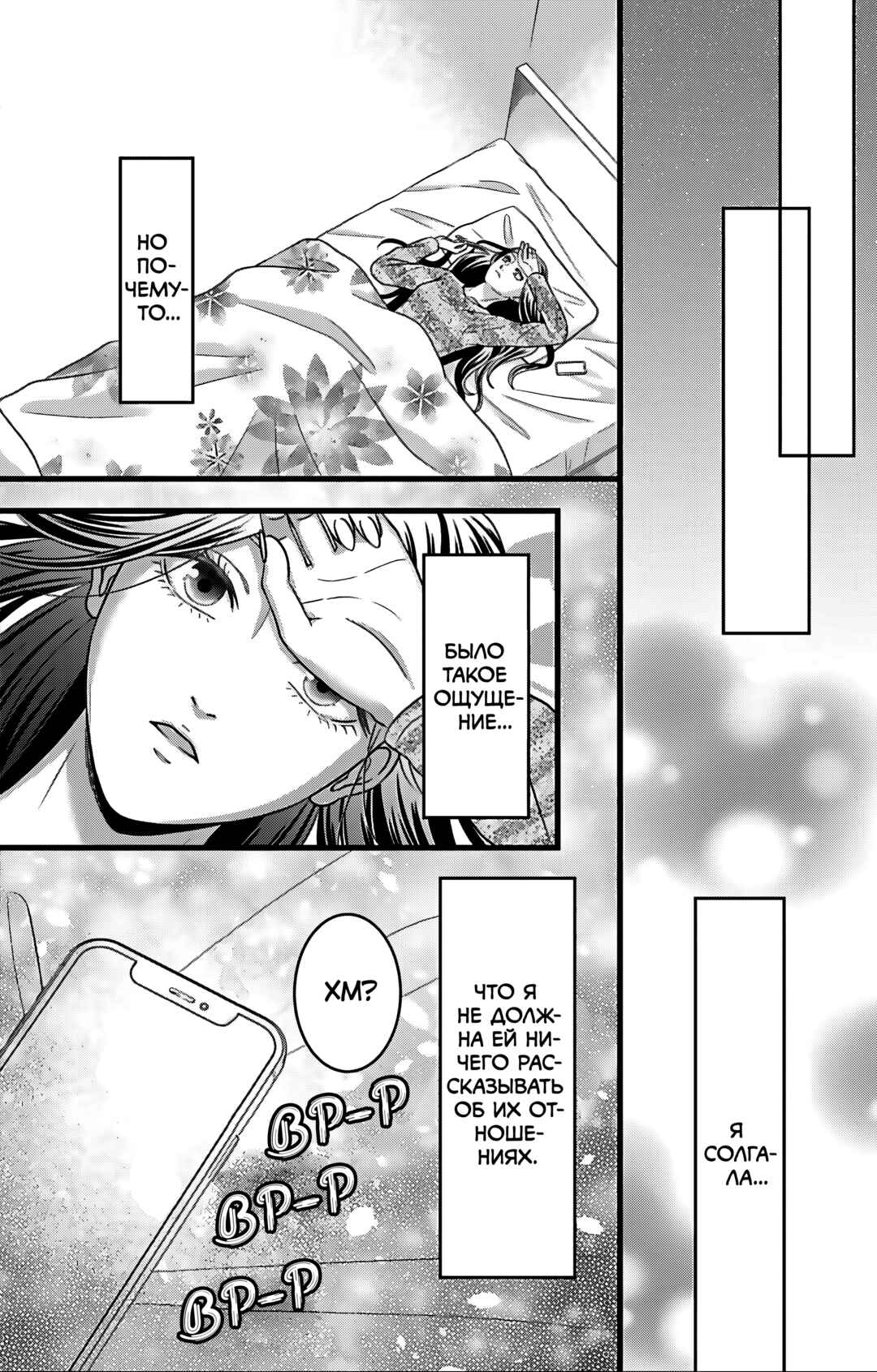 Mousou Shoujo Chapter 27 - Page 16