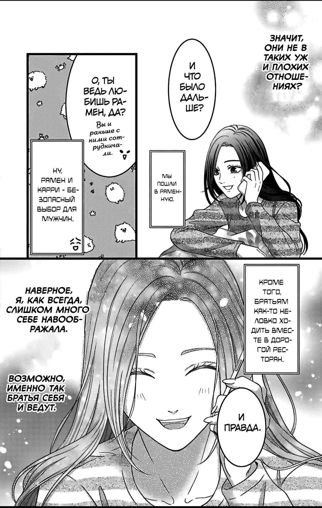 Mousou Shoujo Chapter 27 - Page 18