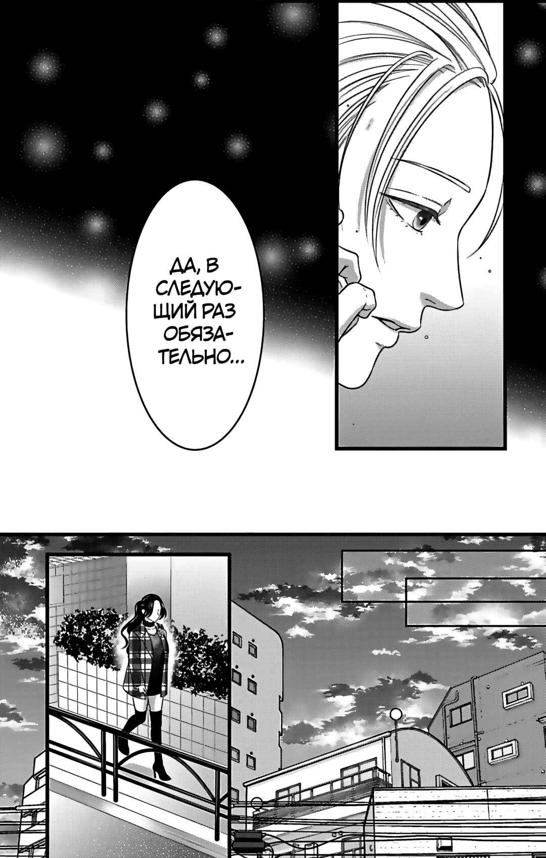 Mousou Shoujo Chapter 27 - Page 20