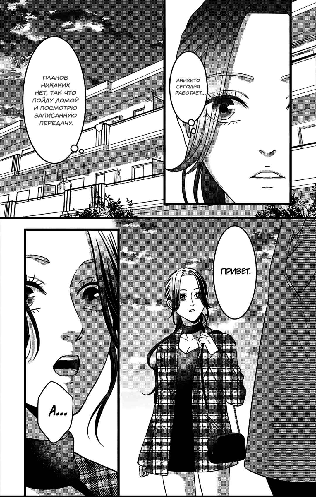 Mousou Shoujo Chapter 27 - Page 21