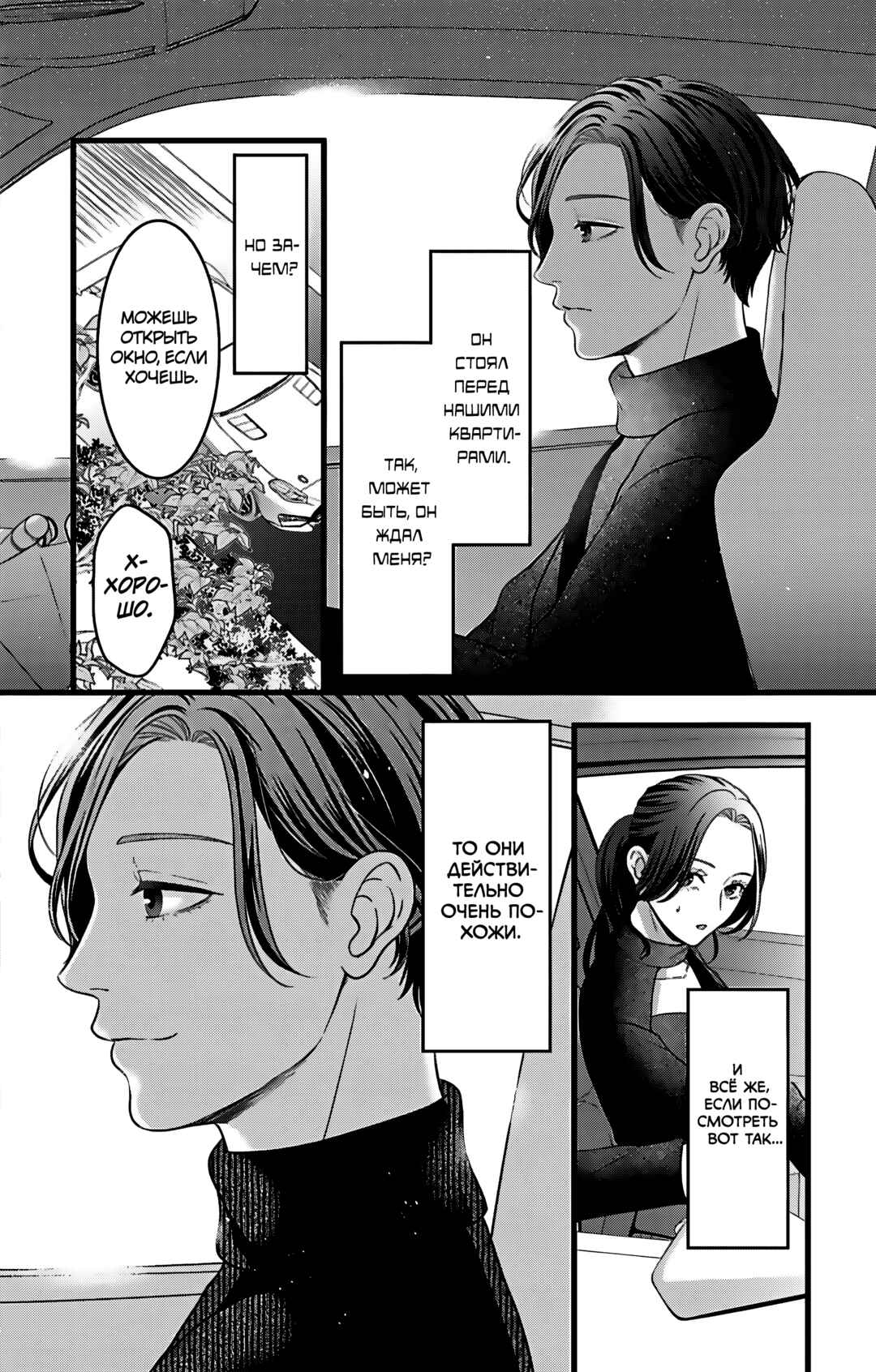 Mousou Shoujo Chapter 27 - Page 24